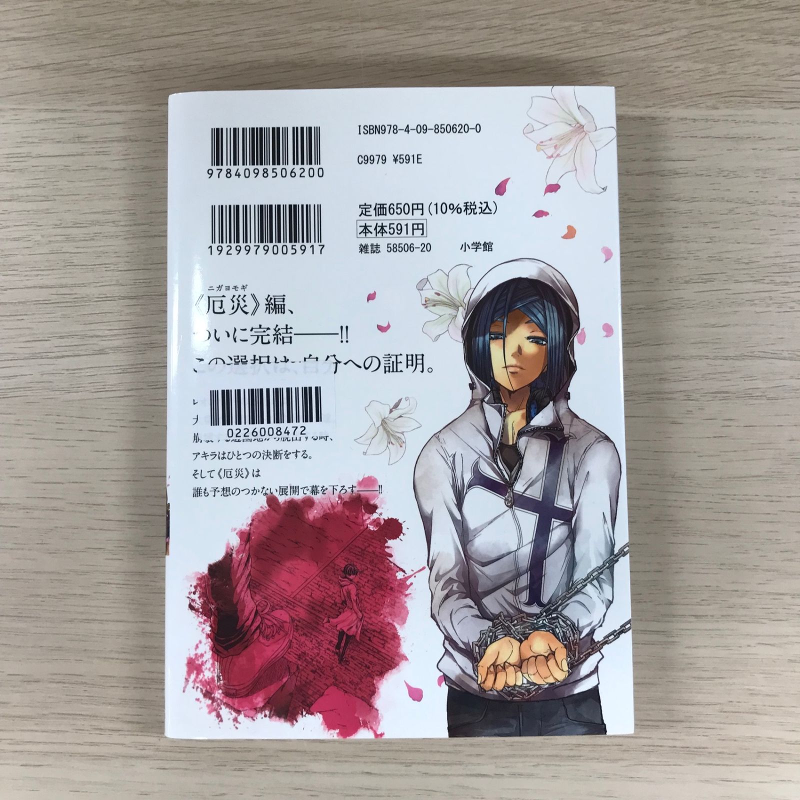 出会って5秒でバトル 17巻◎【初版の確認は写真にてお願いします