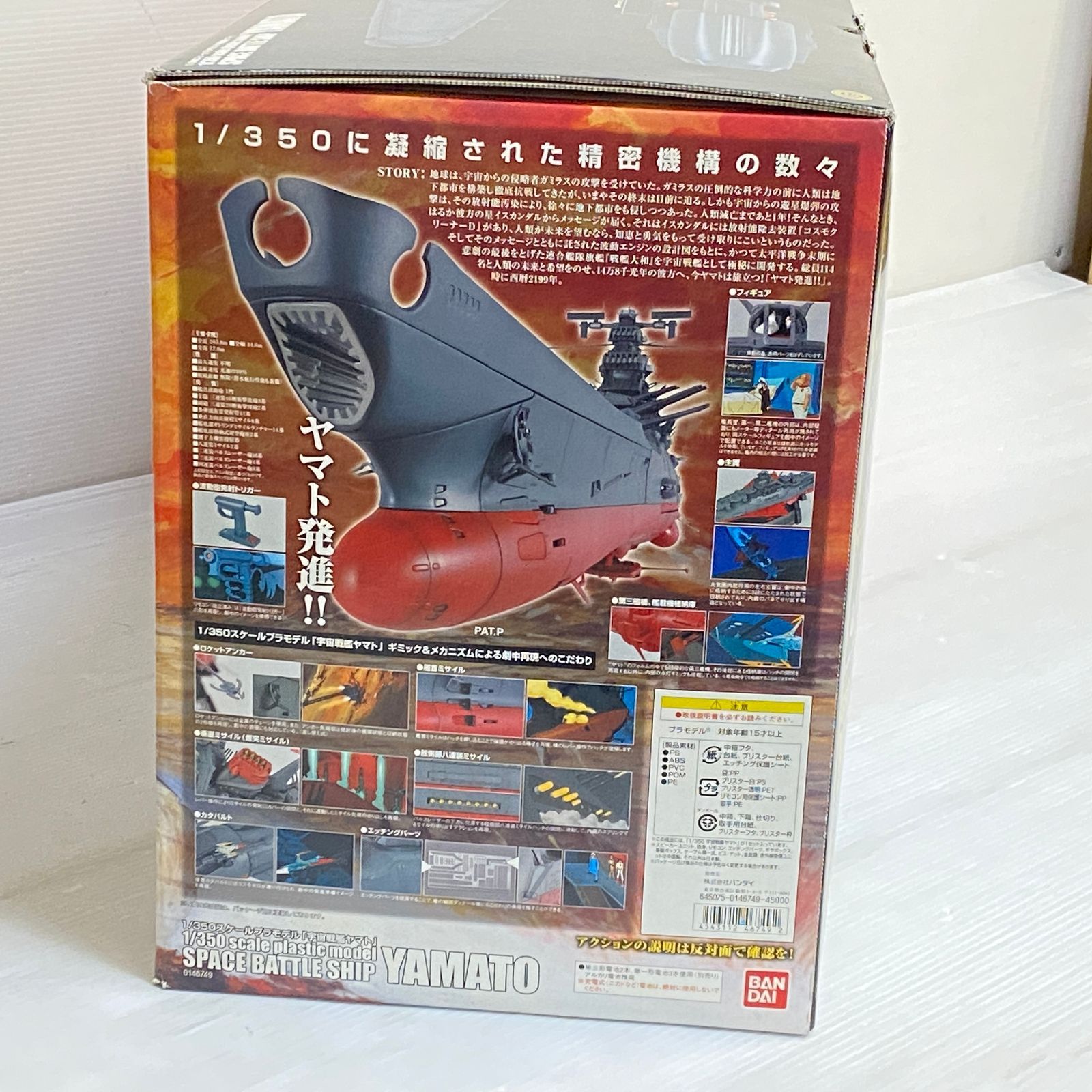 BANDAI バンダイ 宇宙戦艦ヤマト 1/350 スケールプラモデル ジャンク品