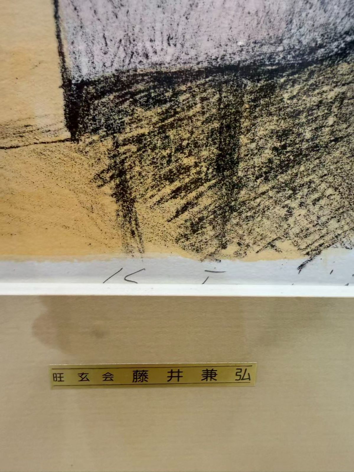 手彩色リトグラフ】藤井兼弘「想い」額装品 直筆サイン・エディション