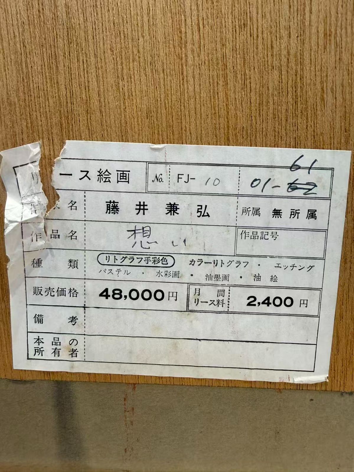 手彩色リトグラフ】藤井兼弘「想い」額装品 直筆サイン・エディション
