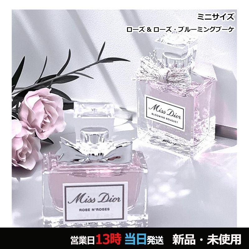 ミスディオールブルーミングブーケEDT+ローズ&ローズ EDT オードトワレ