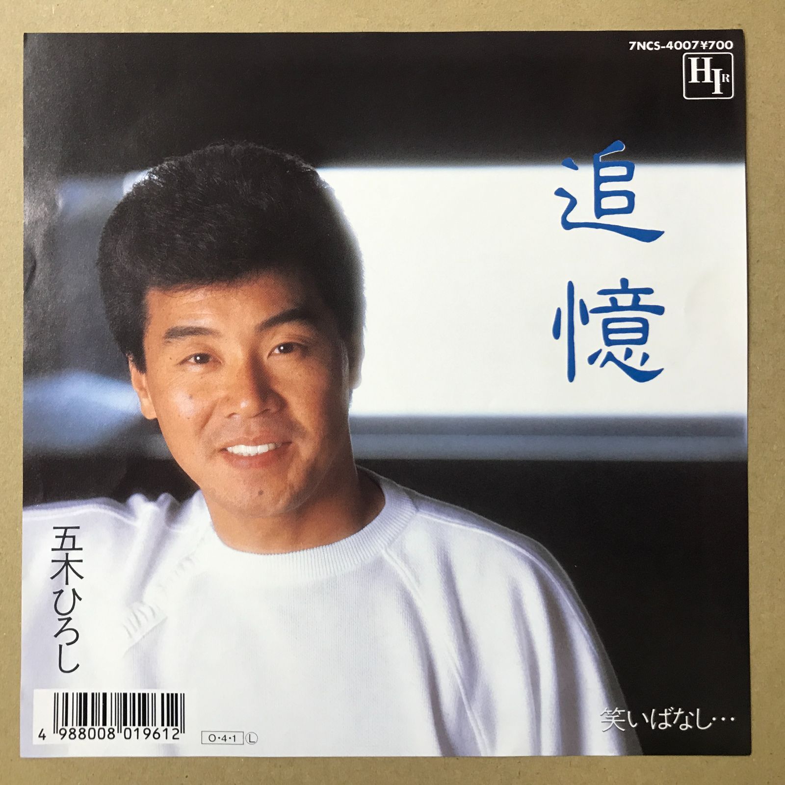 s21) EPレコード 五木ひろし 追憶 / 笑いばなし… ( 7NCS-4007 7NCS4007