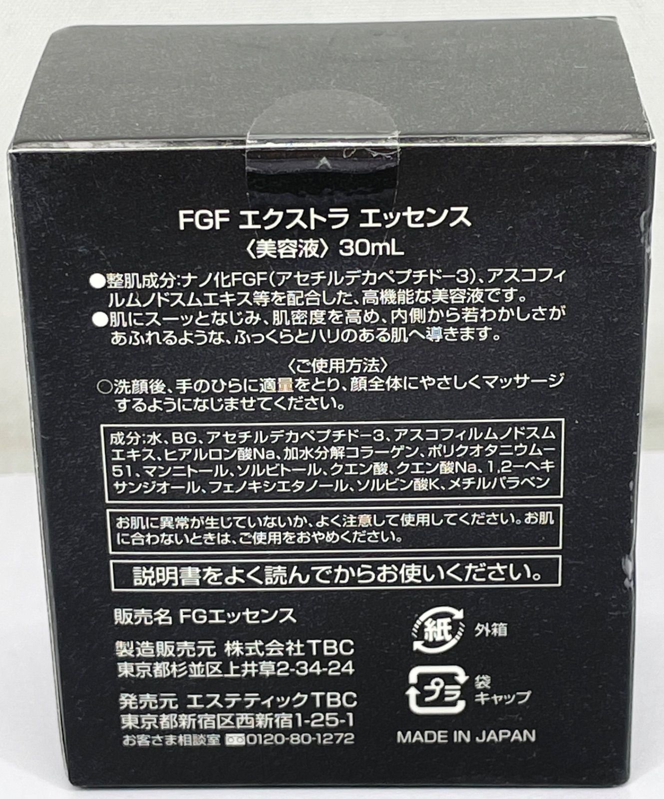 TBC FGF エクストラ エッセンス 30mL - メルカリ
