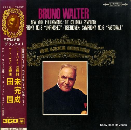 レコード】ブルーノ・ワルター シューベルト：交響曲第8番「未完成
