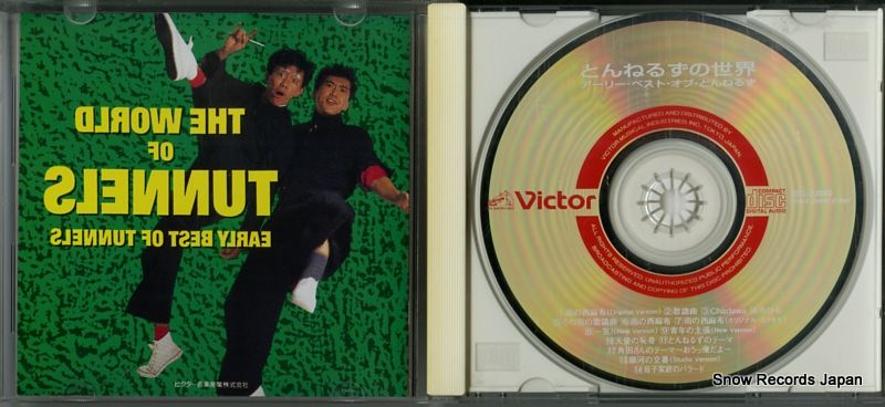 CD】とんねるず とんねるずの世界 VICL-23040 - メルカリ