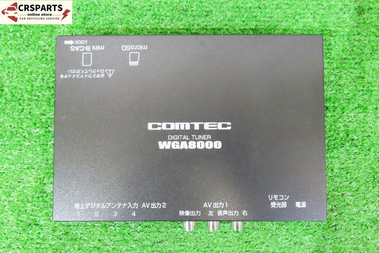 コムテック [WGA8000] リモコン付 車載用 地デジ チューナー ◇取外