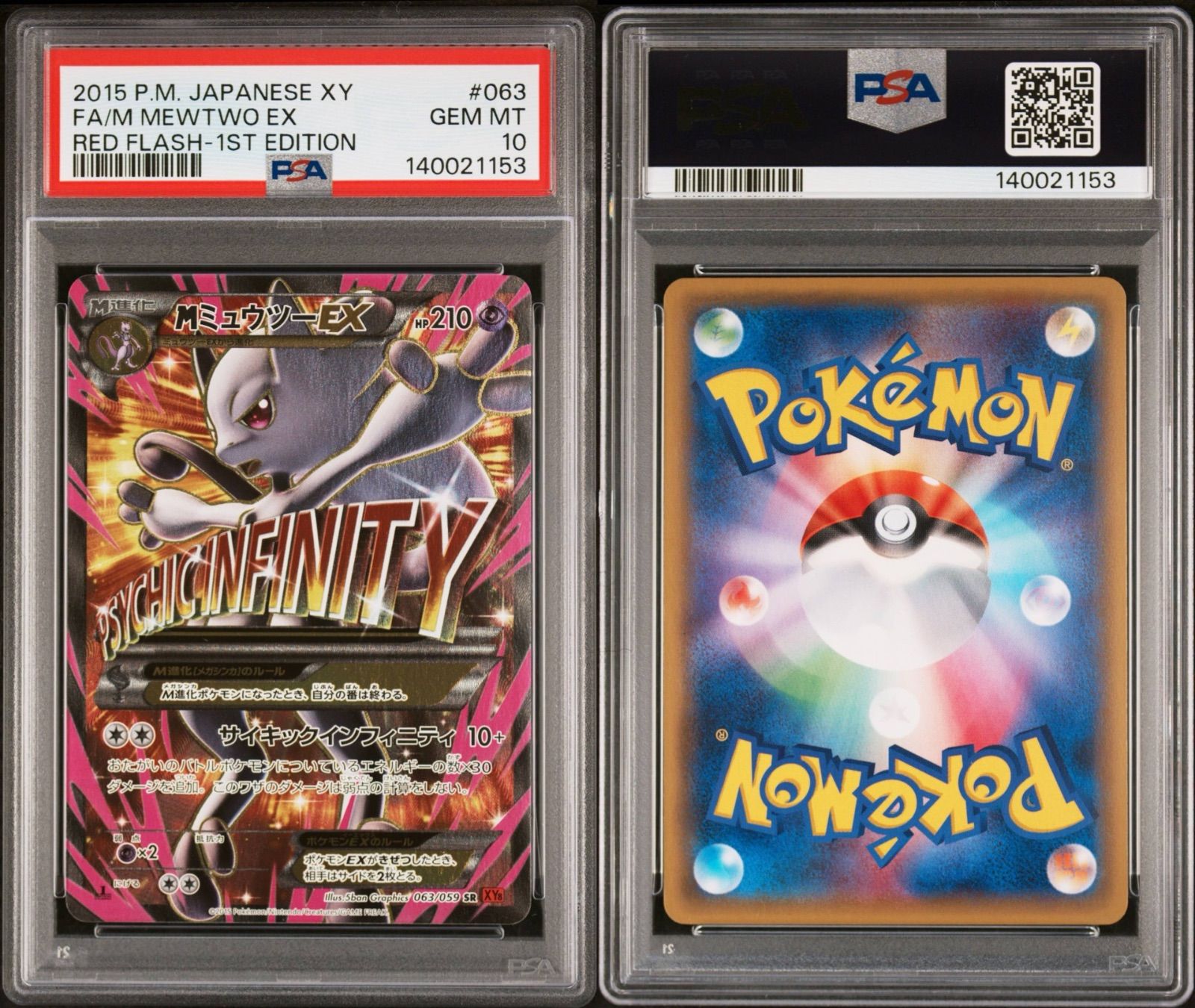 PSA10] MミュウツーEX SR XY8 青い衝撃 赤い閃光 連番セット 063/059