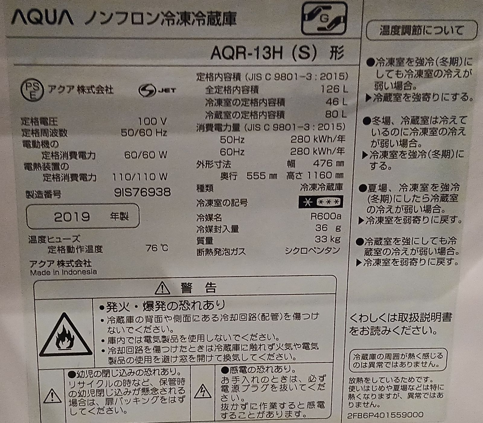 AQUA 冷蔵庫 容量126L 2019年製 AQR-13H(S) 中古美品 お得なセット