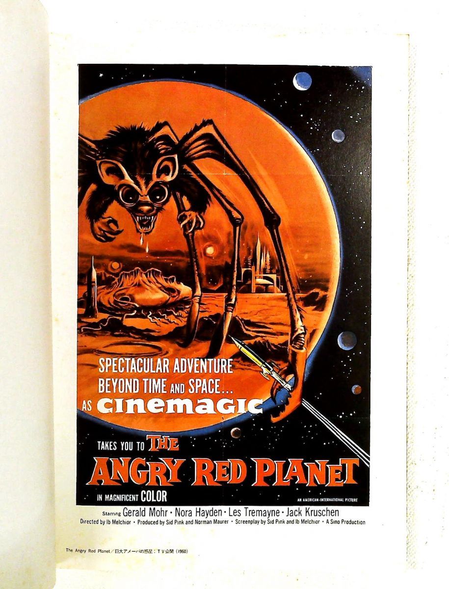 フィルム・ファンタスティック 3 1960-1964 SF・F映画テレビ大鑑 中子