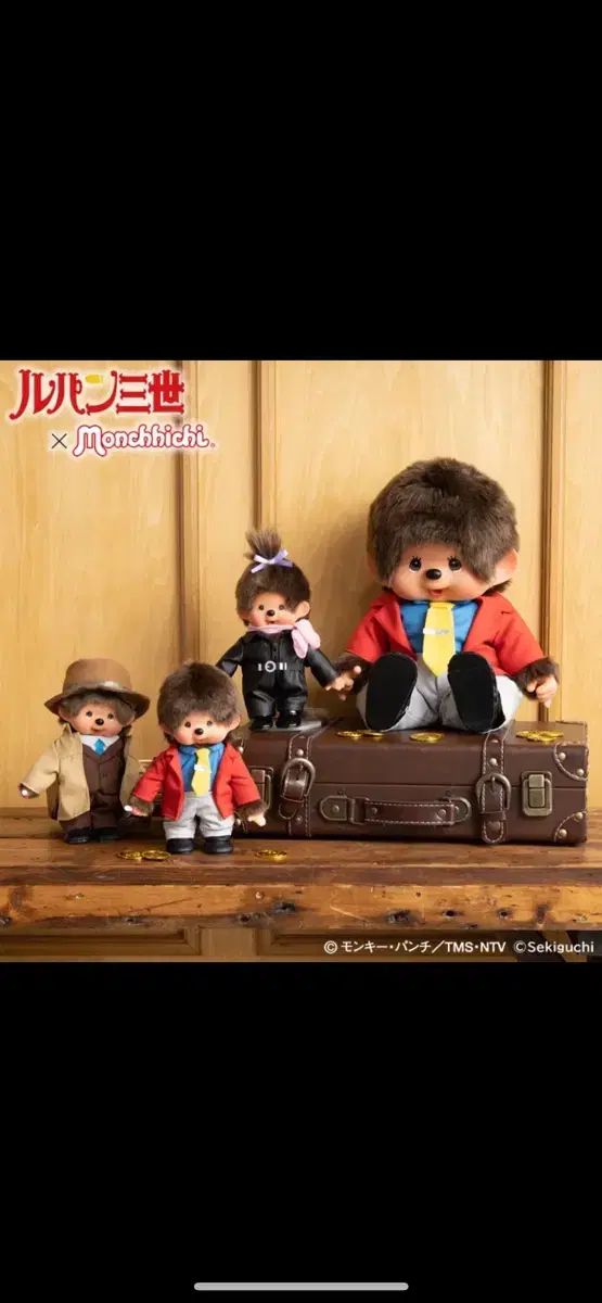 ルパン三世 モンチッチ ぬいぐるみ (男の子) - メルカリ