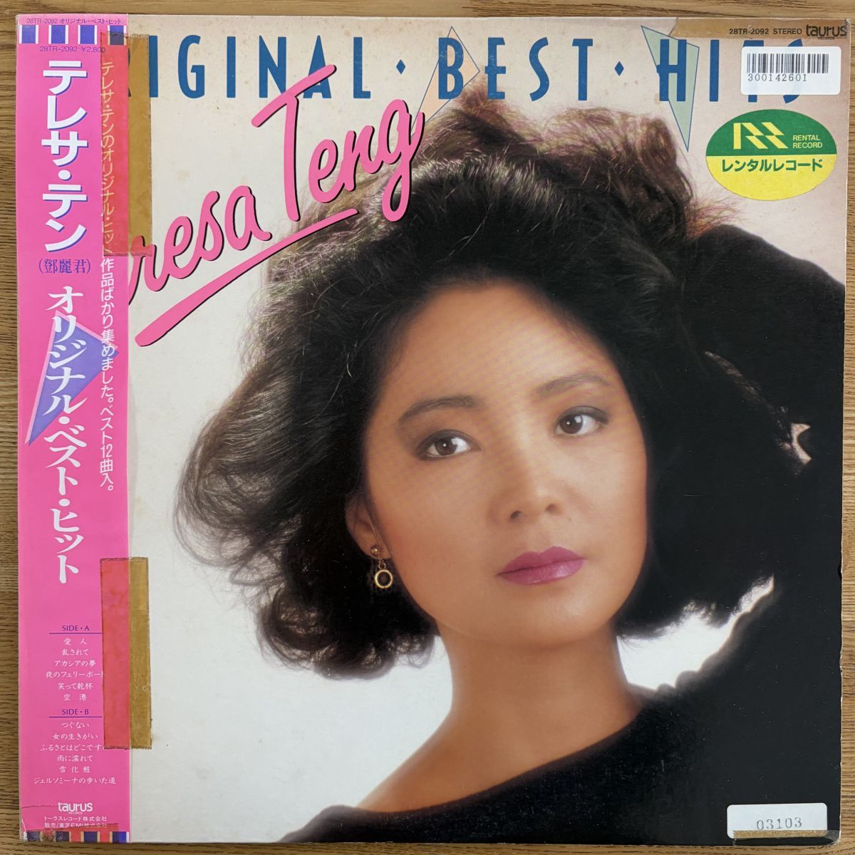 鄧麗君/オリジナル ベスト ヒット/28TR-2092 レコード/record/LP