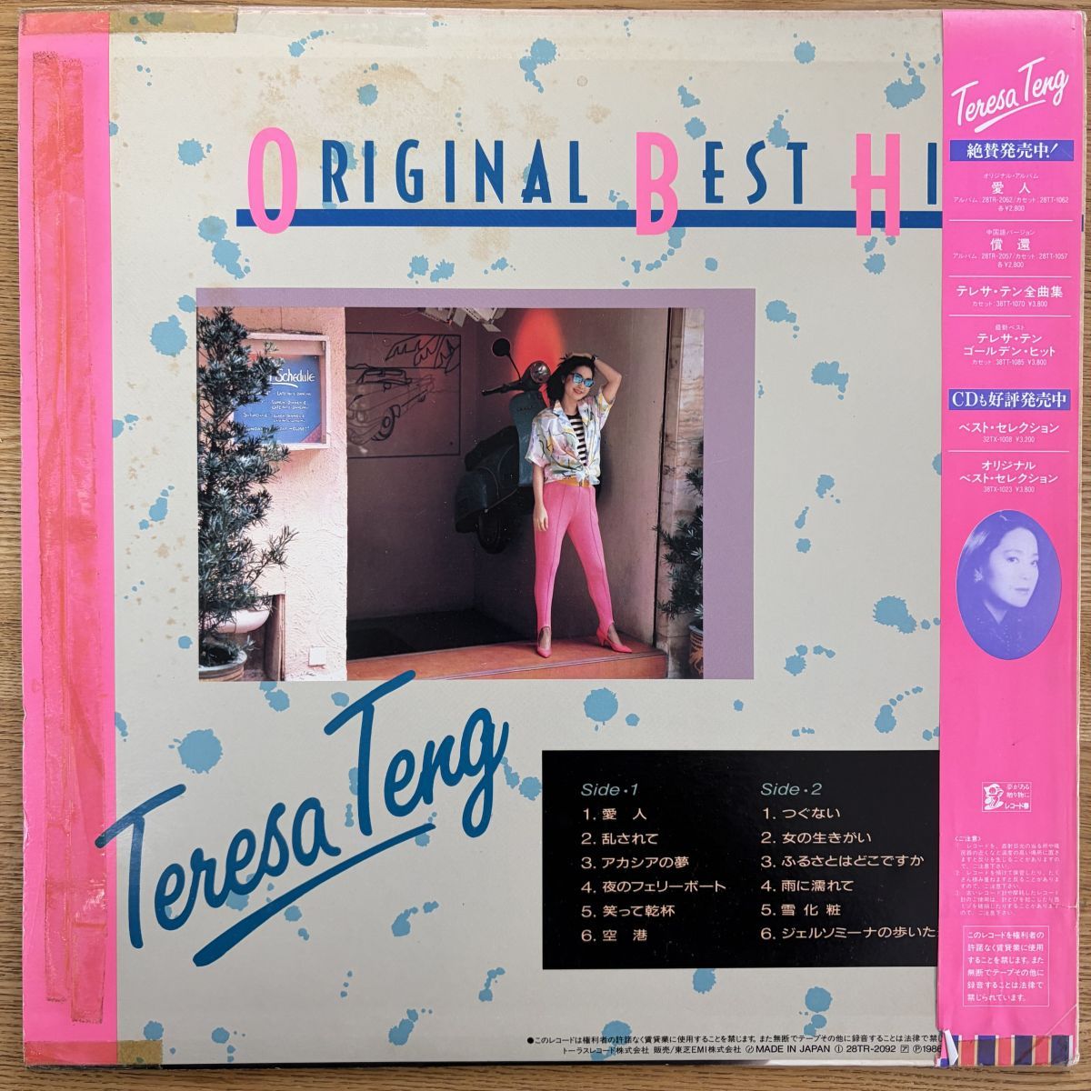 鄧麗君/オリジナル ベスト ヒット/28TR-2092 レコード/record/LP