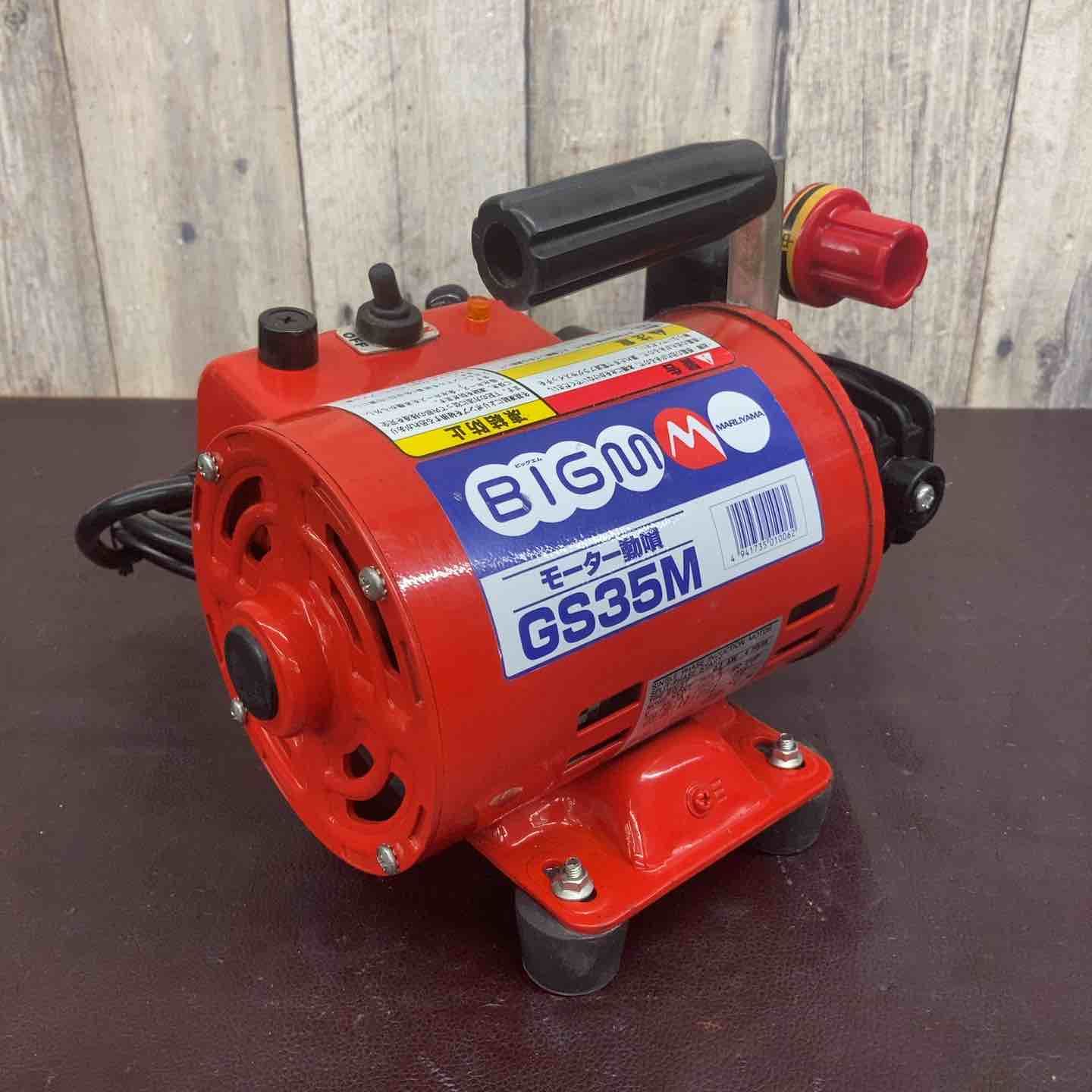 中古品】 丸山(BIG-M) モーター動噴 GS35M 【東大和店】 - メルカリ