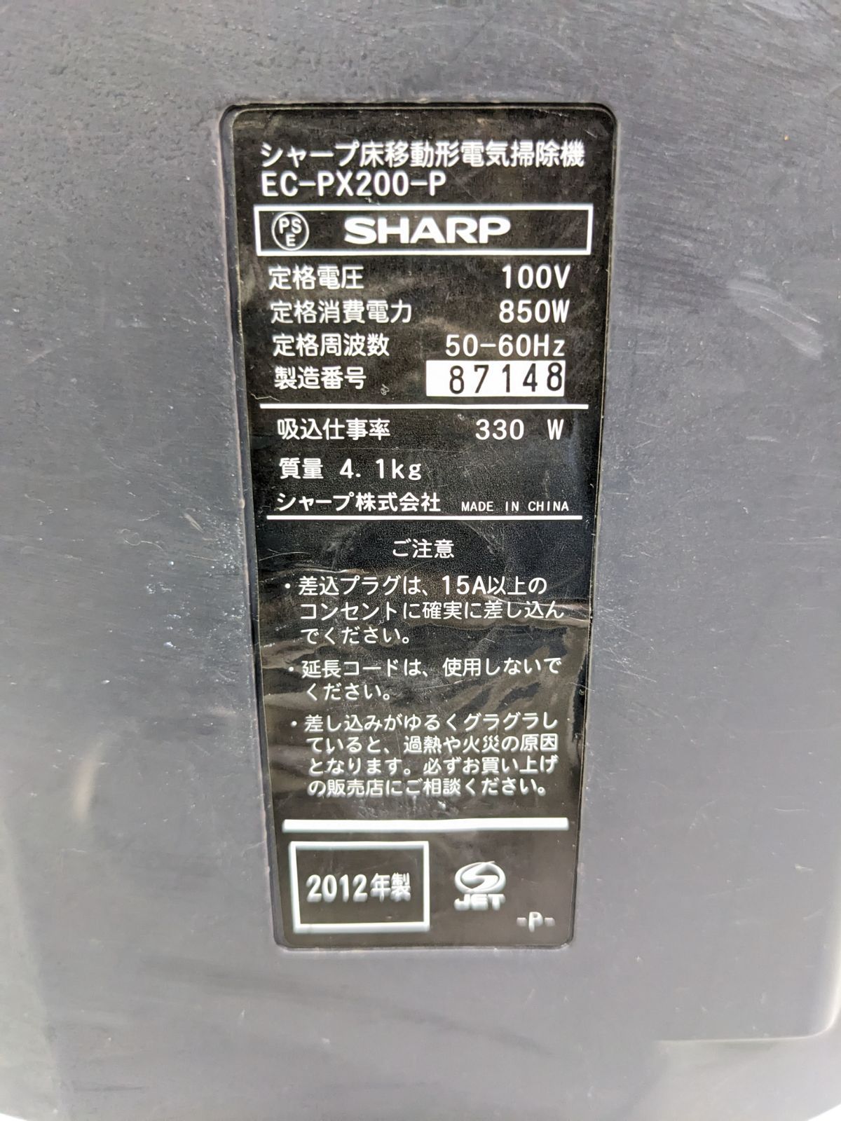 SHARP【シャープ】EC-PX200-S/2012年製/サイクロン掃除機
