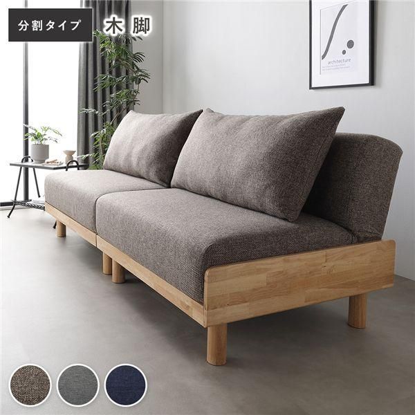 ソファ ベッド 分割タイプ 2人掛け 約幅184cm ミックスブラウン 木脚 3段階 リクライニング 天然木フレーム ソファベッド