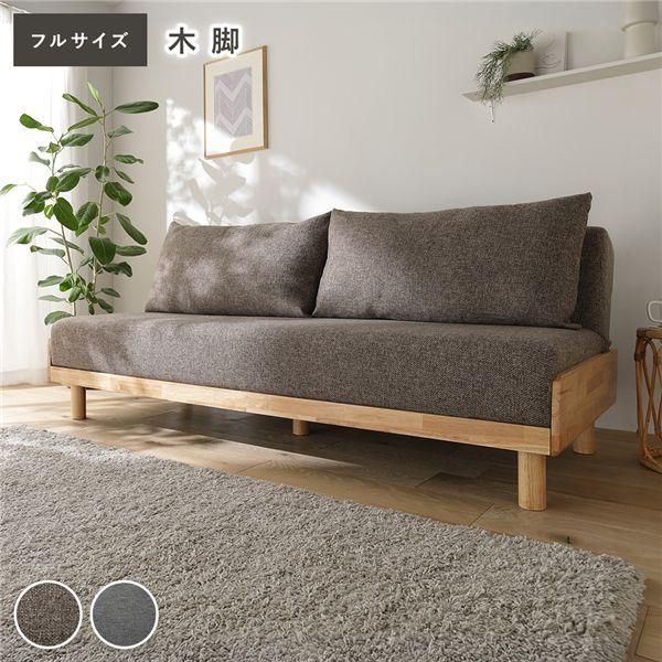 ソファ ベッド フルサイズ 2人掛け 約幅184cm ミックスブラウン 木脚 3段階 リクライニング 天然木フレーム ソファベッド