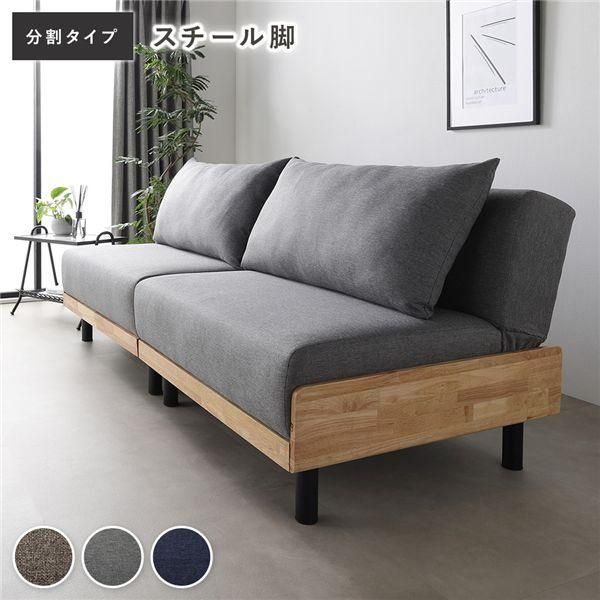 ソファ ベッド 分割タイプ 2人掛け 約幅184cm グレー スチール脚 3段階 リクライニング 天然木フレーム ソファベッド