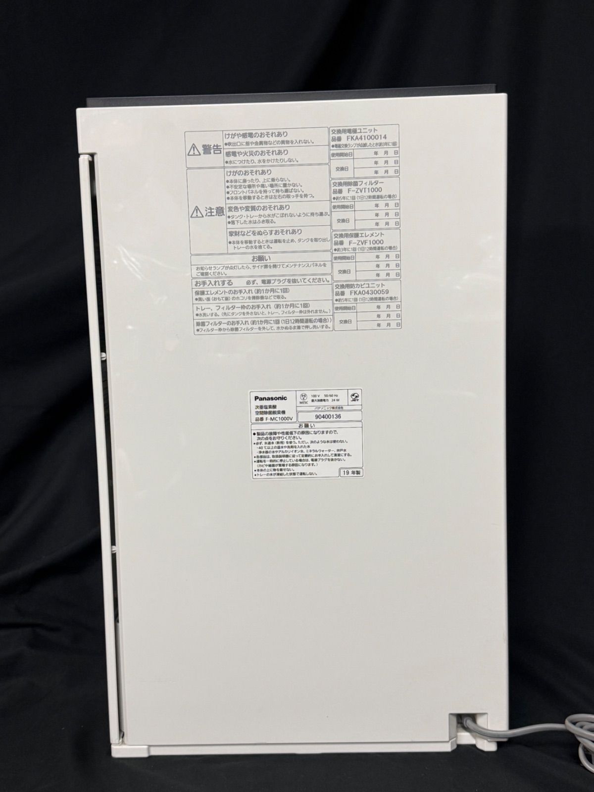 Panasonic Ziaino ジアイーノ 次亜塩素酸空間除菌脱臭機 F-MC1000V