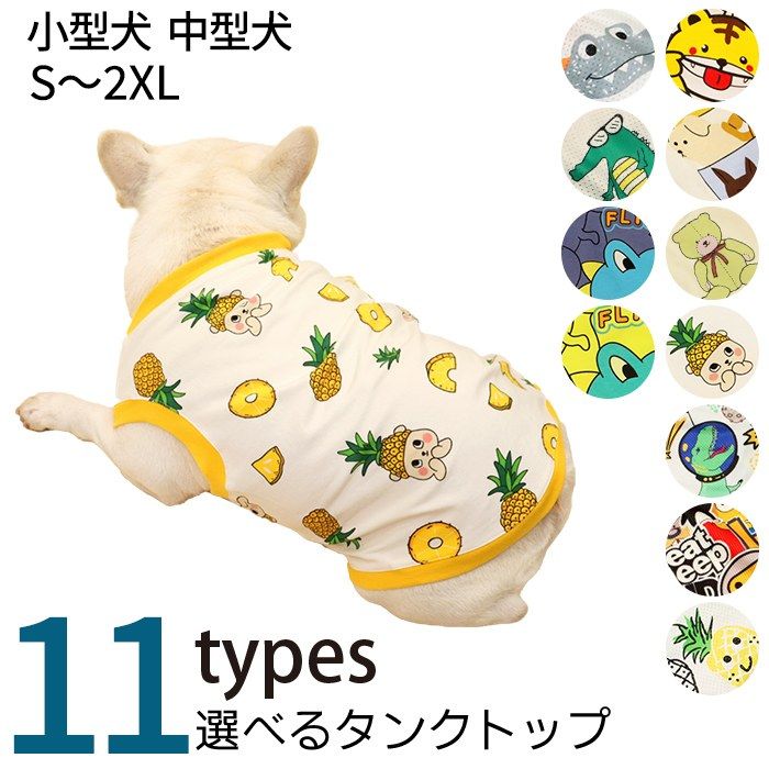 G.パイナップルxメッシュ】フレンチブルドッグ 犬 服 タンクトップ