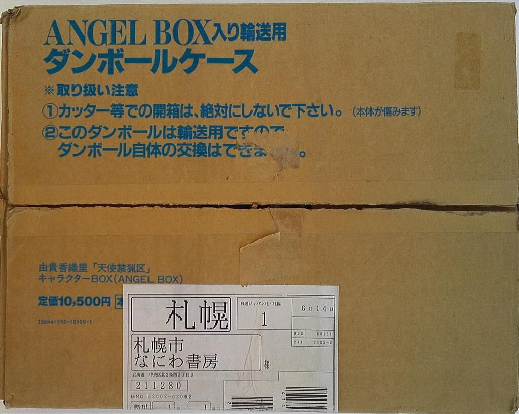 白泉社 由貴香織里 ANGELBOX天使禁猟区キャラクターBOX - メルカリ