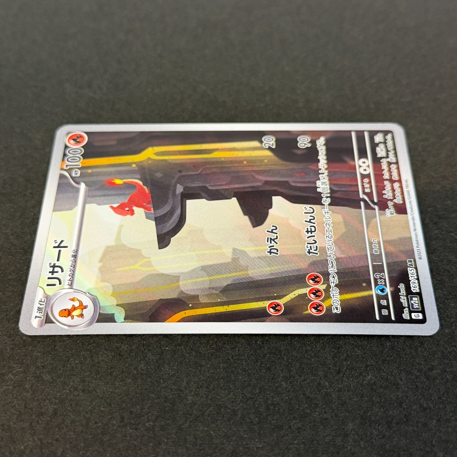 リザード sv2a 169/165 AR ポケモンカード [ポケモンカード151] ポケカ