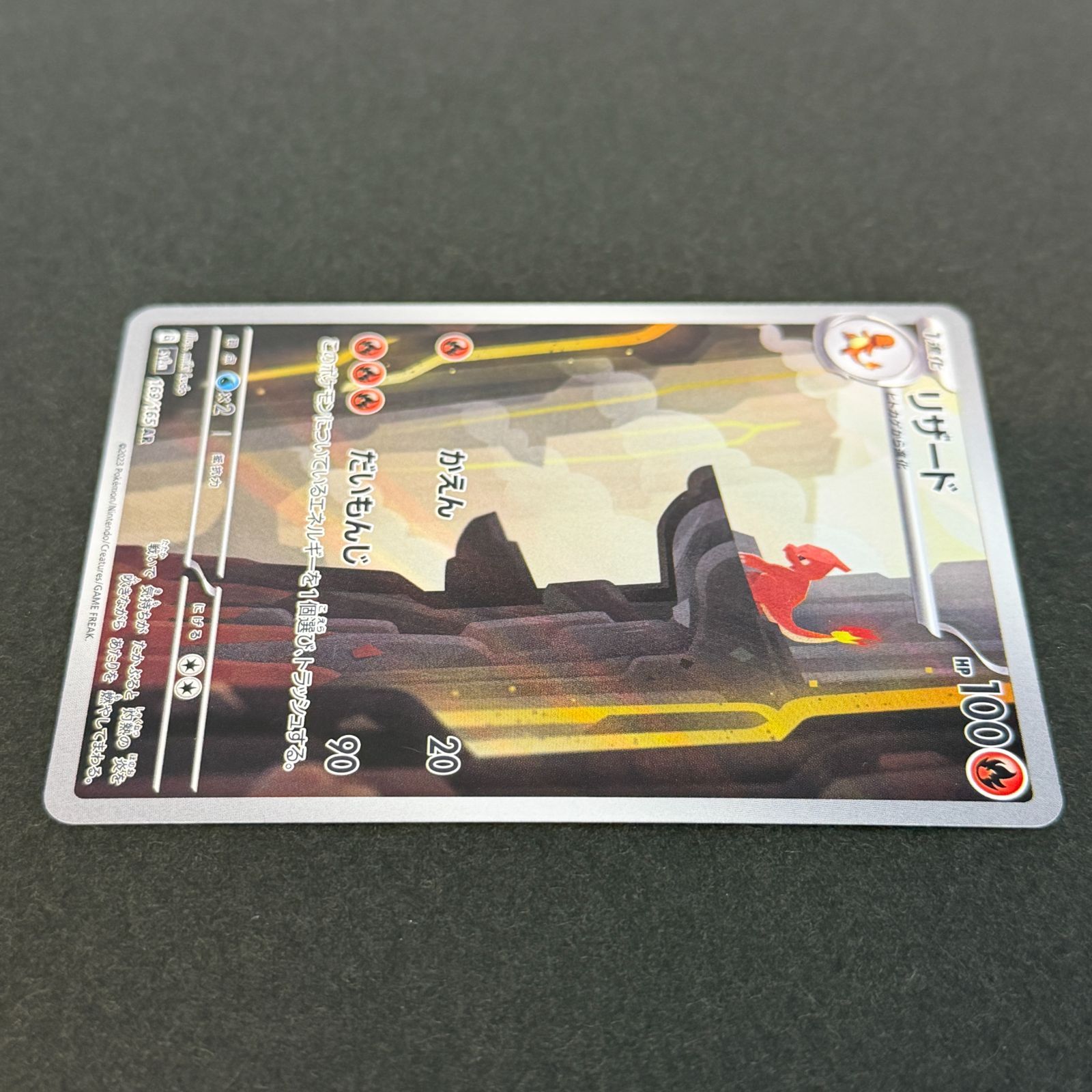 リザード sv2a 169/165 AR ポケモンカード [ポケモンカード151] ポケカ