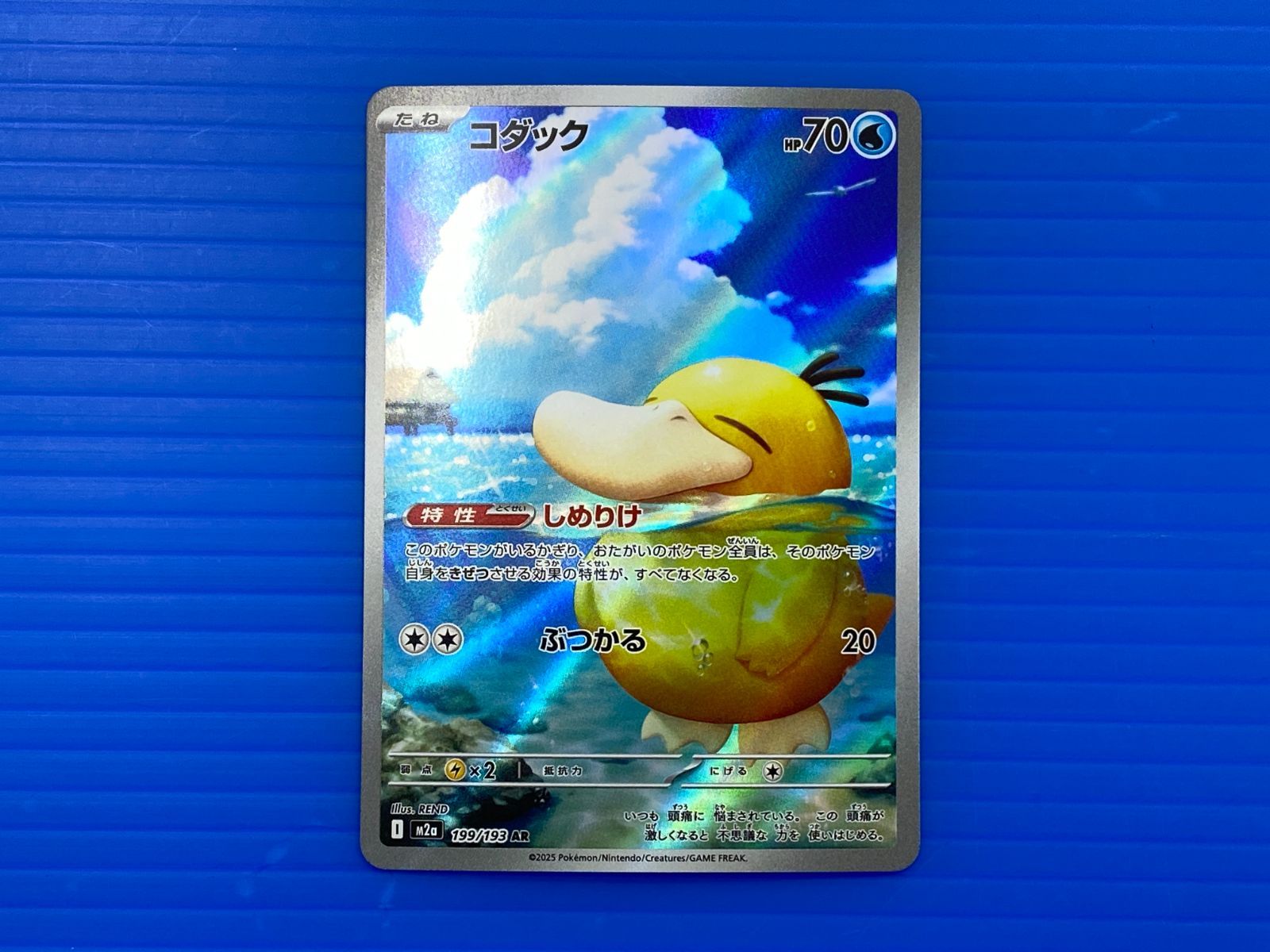 盛岡店56-0367] コダック AR メガドリームex M2a 199/193 4枚セット