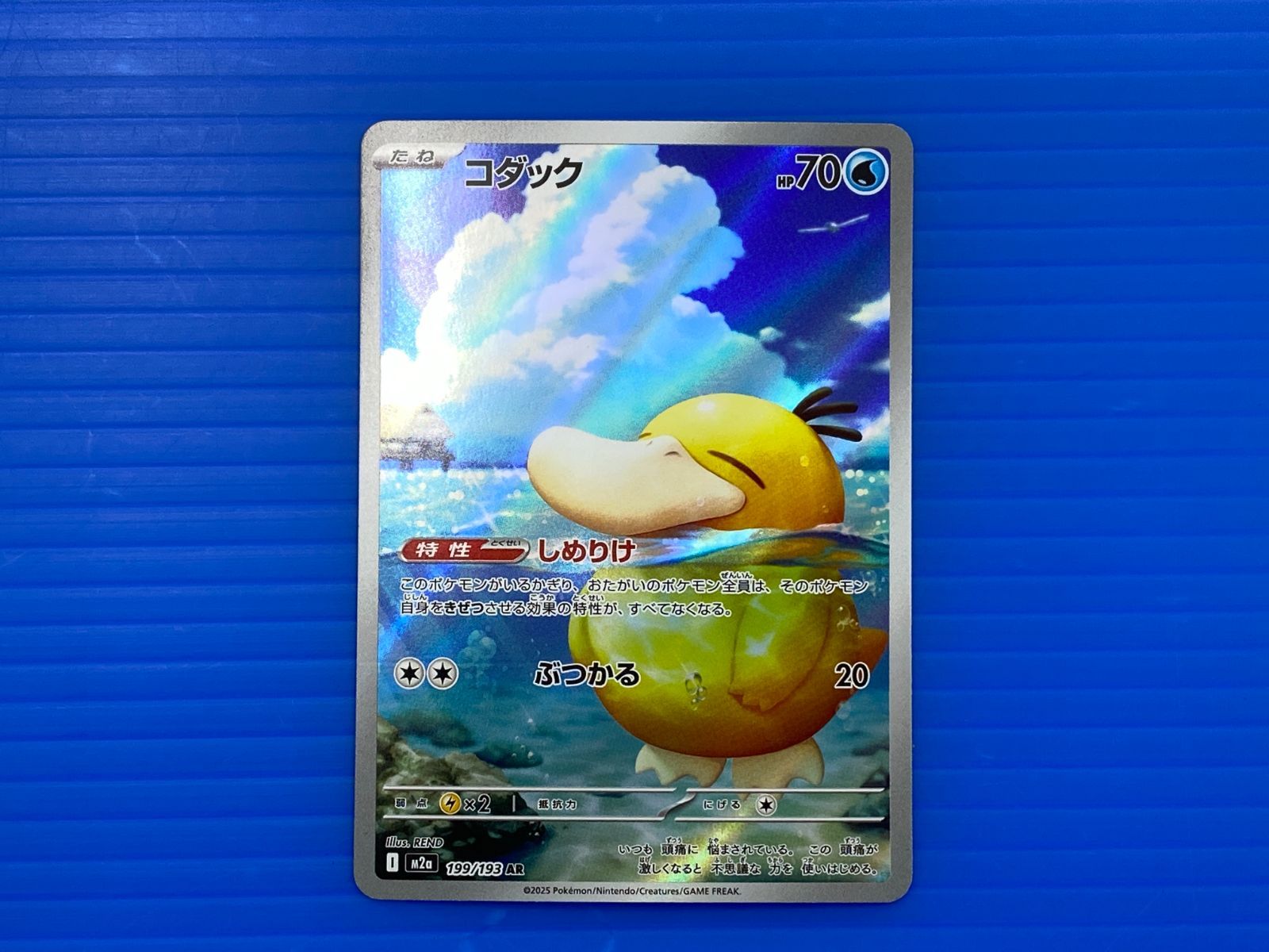 盛岡店56-0367] コダック AR メガドリームex M2a 199/193 4枚セット