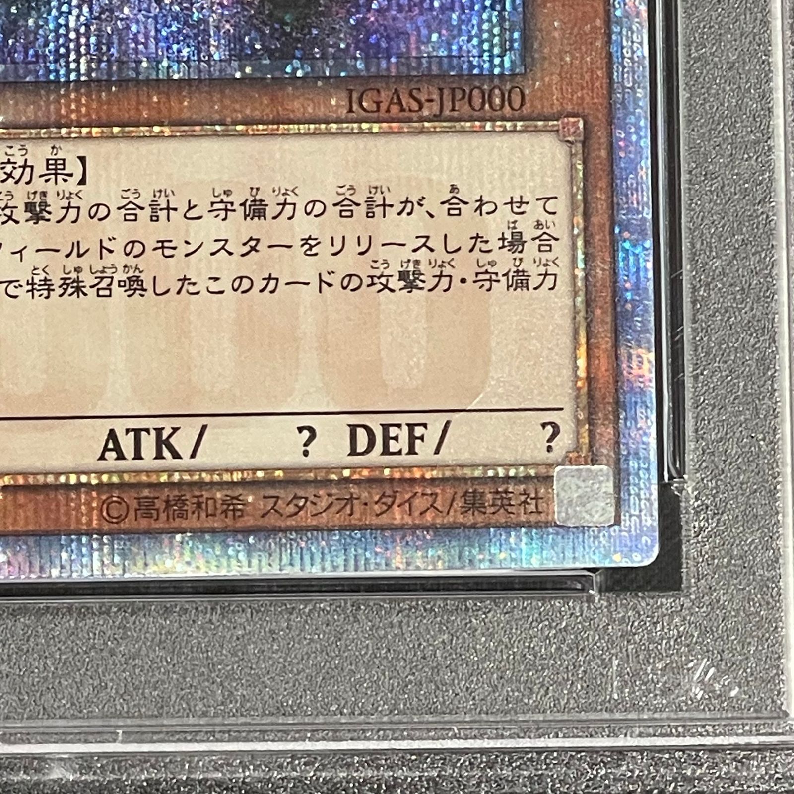 PSA10】万物創世龍 10000シークレットレア IGAS-JP000 1枚 - メルカリ