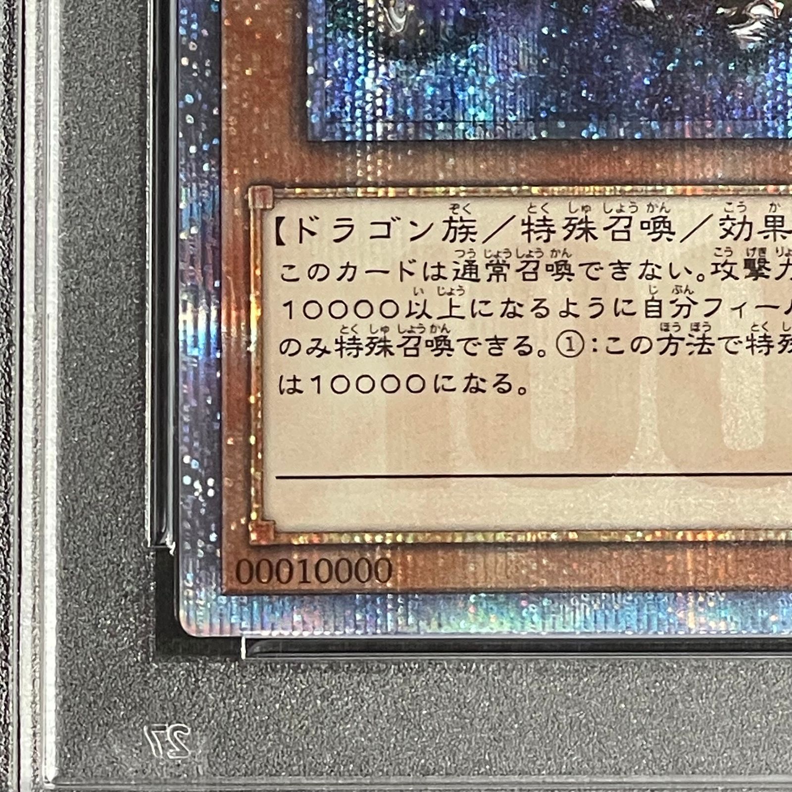 PSA10】万物創世龍 10000シークレットレア IGAS-JP000 1枚 - メルカリ