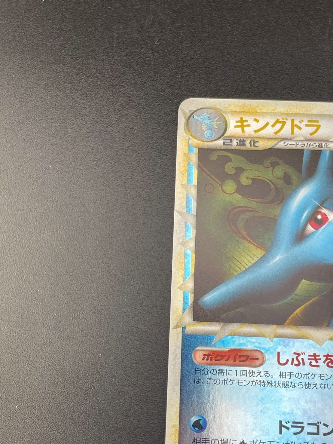 中古品】 キングドラ ミラー 015/080 LEGENDシリーズ 拡張パック