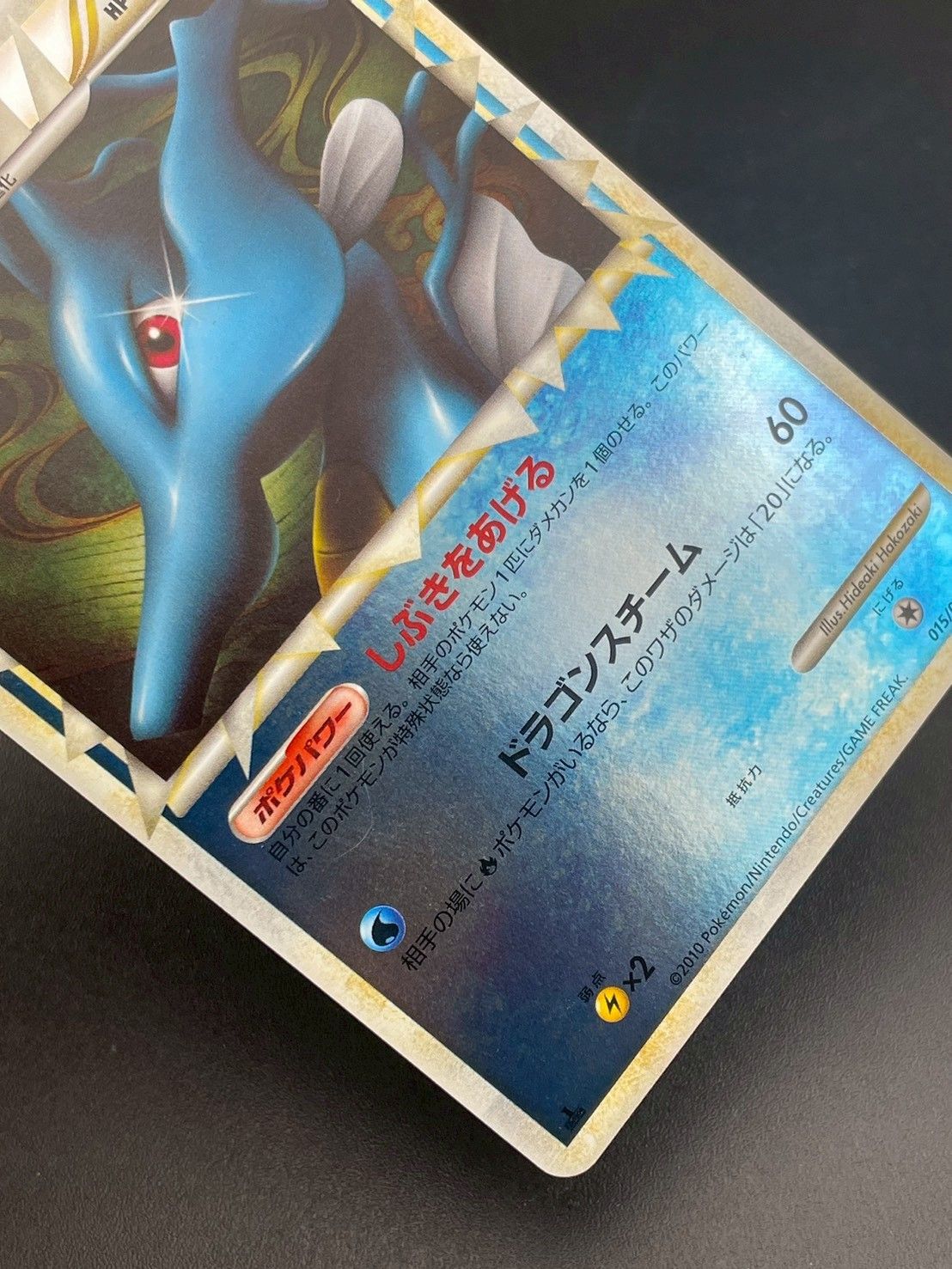 中古品】 キングドラ ミラー 015/080 LEGENDシリーズ 拡張パック