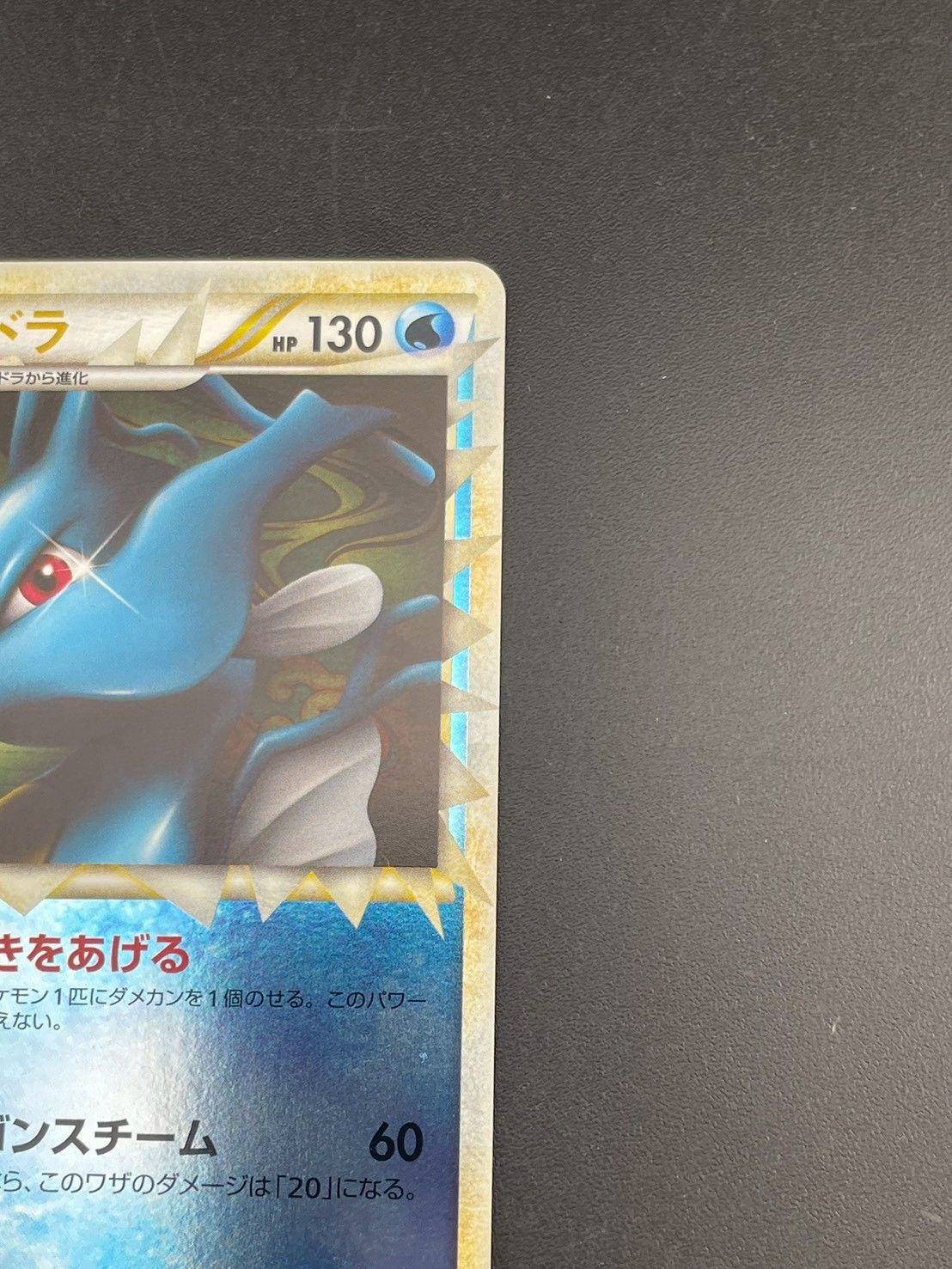 中古品】 キングドラ ミラー 015/080 LEGENDシリーズ 拡張パック