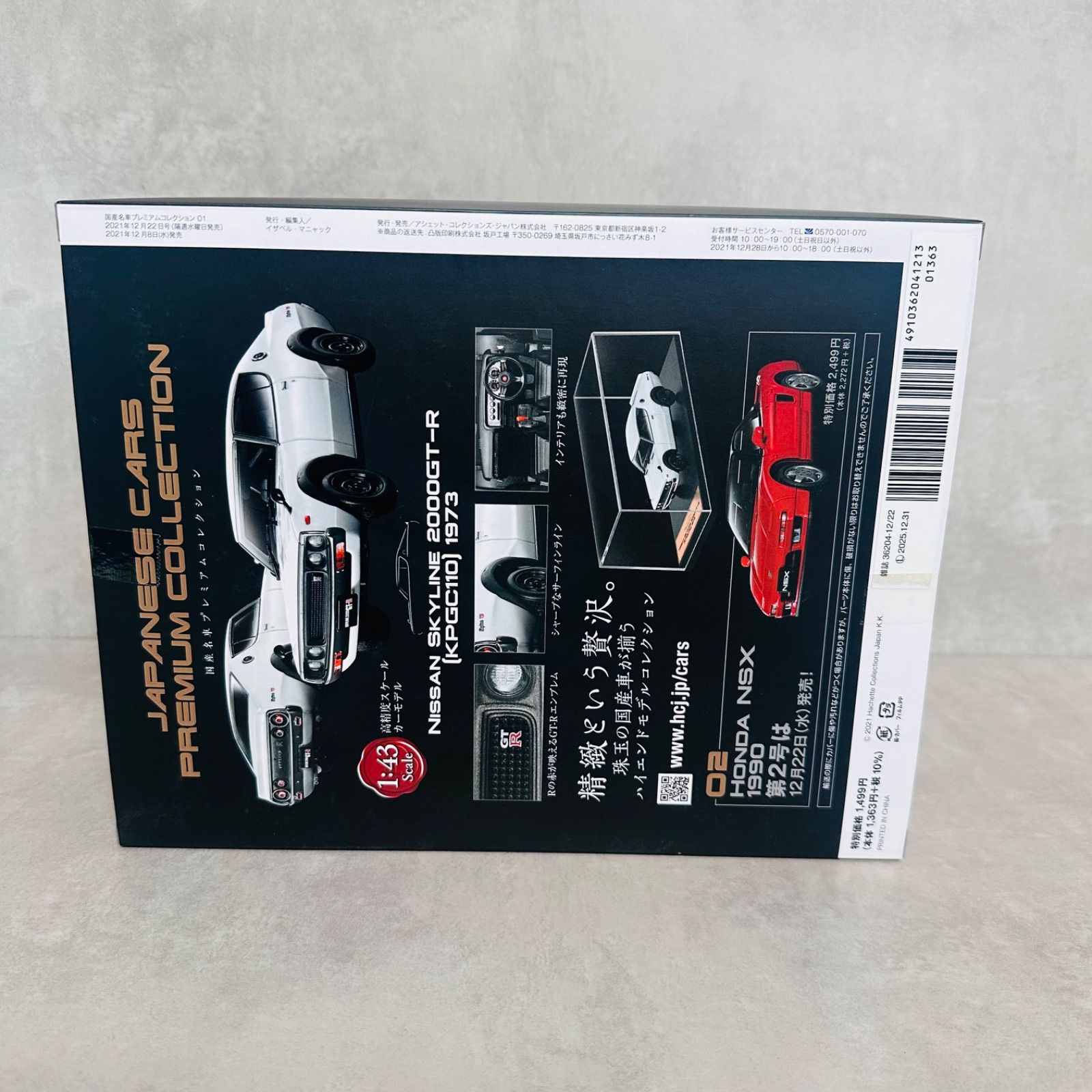 アシェット 国産名車プレミアムコレクション 日産スカイラインGT-R