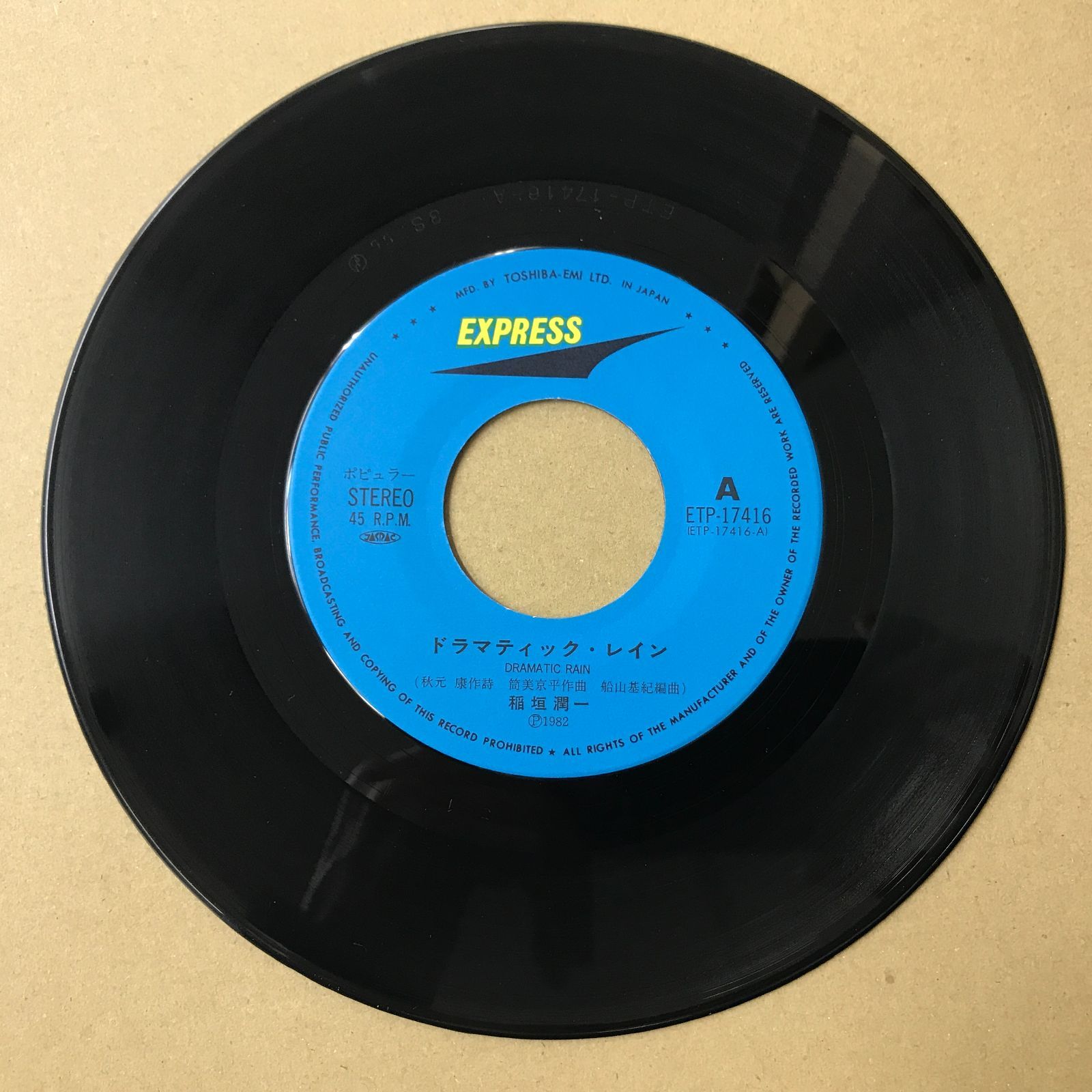 s21) EPレコード 稲垣潤一 ドラマチック・レイン / 蒼い追憶 ( ETP