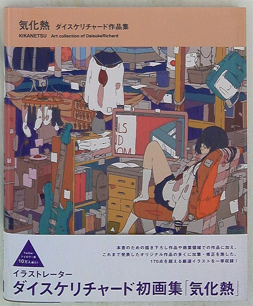 パイインターナショナル ダイスケリチャード 気化熱 (帯付) - メルカリ