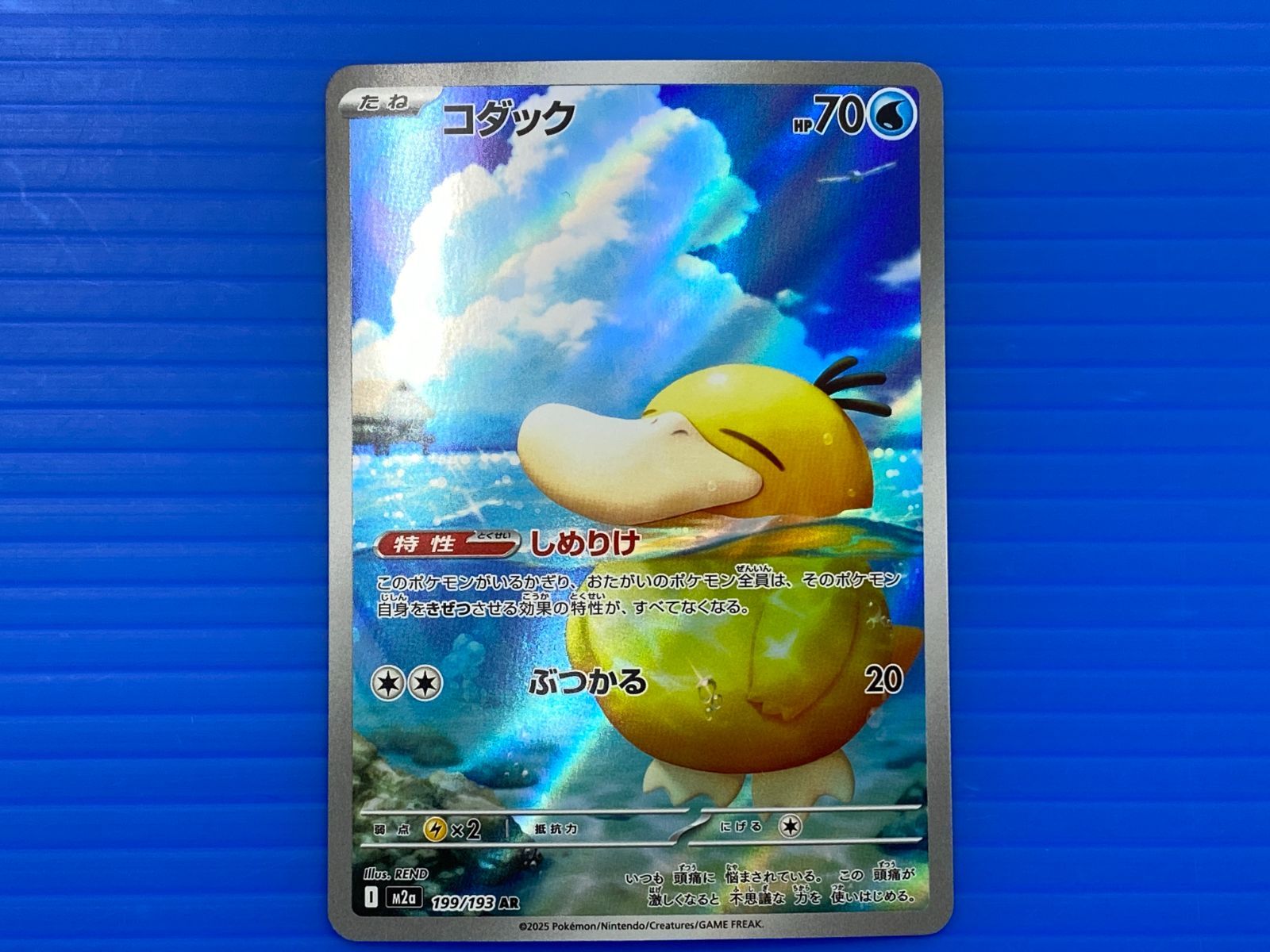 盛岡店56-0368] コダック AR メガドリームex M2a 199/193 4枚セット