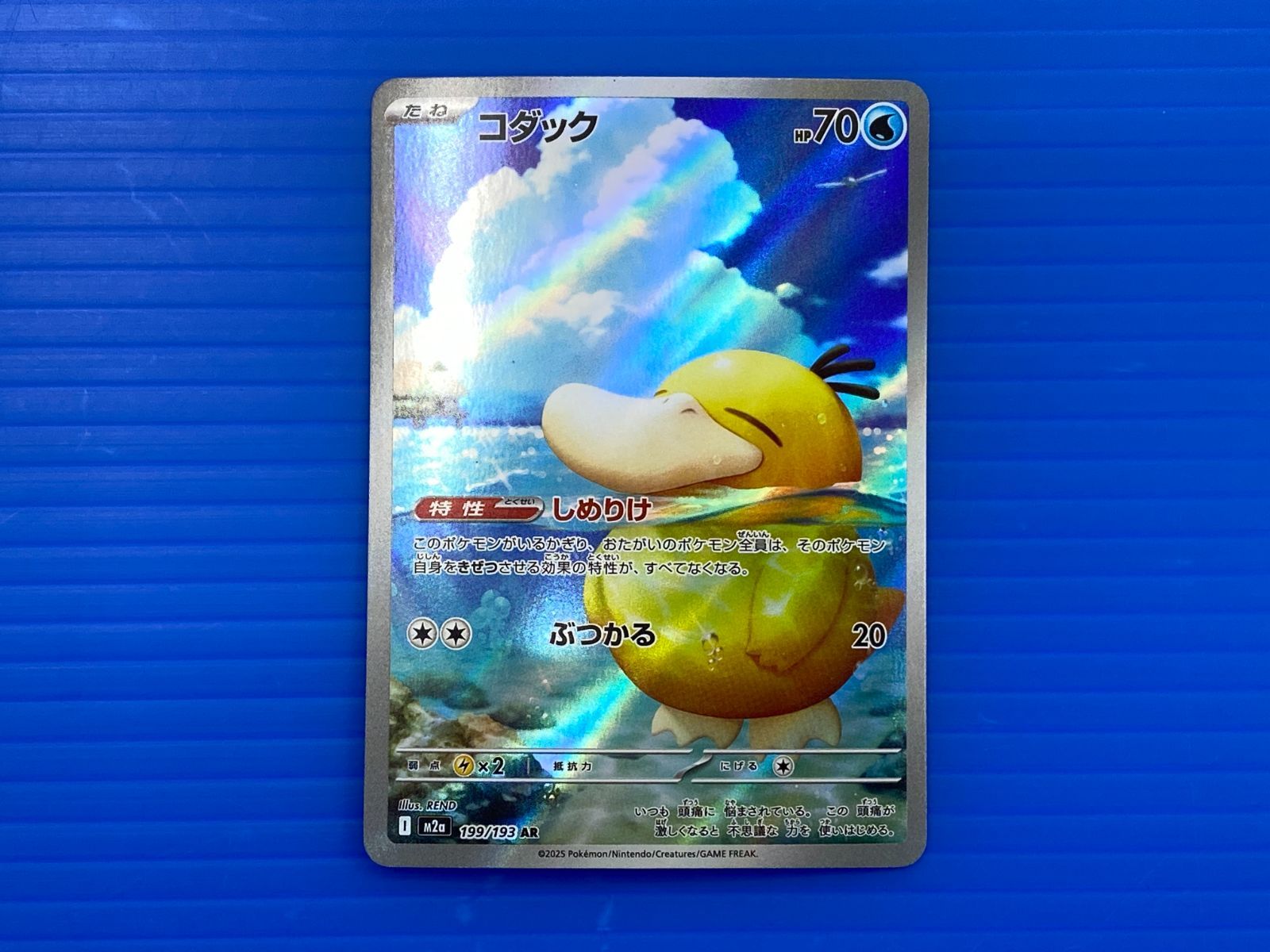 盛岡店56-0368] コダック AR メガドリームex M2a 199/193 4枚セット