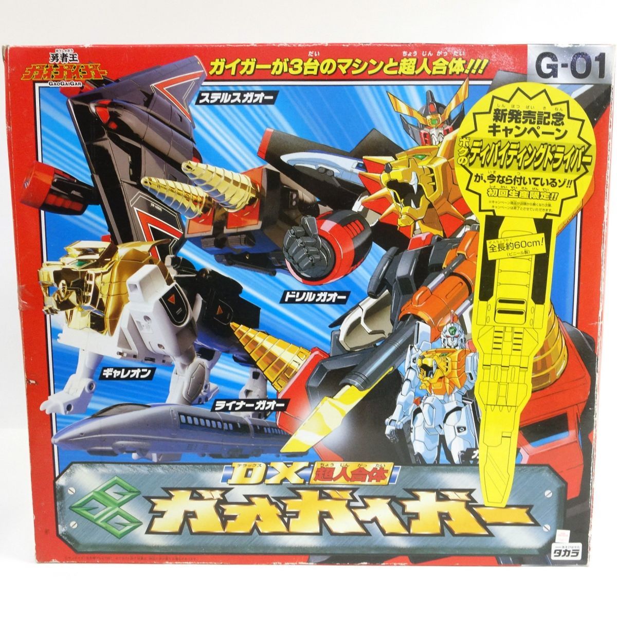 タカラ 勇者王ガオガイガー DX超人合体ガオガイガー ※中古 - メルカリ