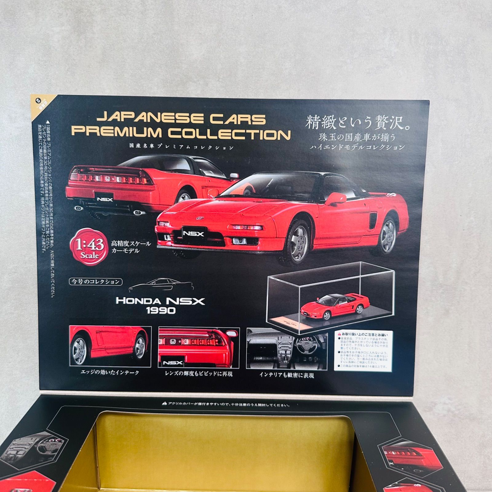 アシェット・コレクションズ・ジャパン 1/43 国産名車プレミアム