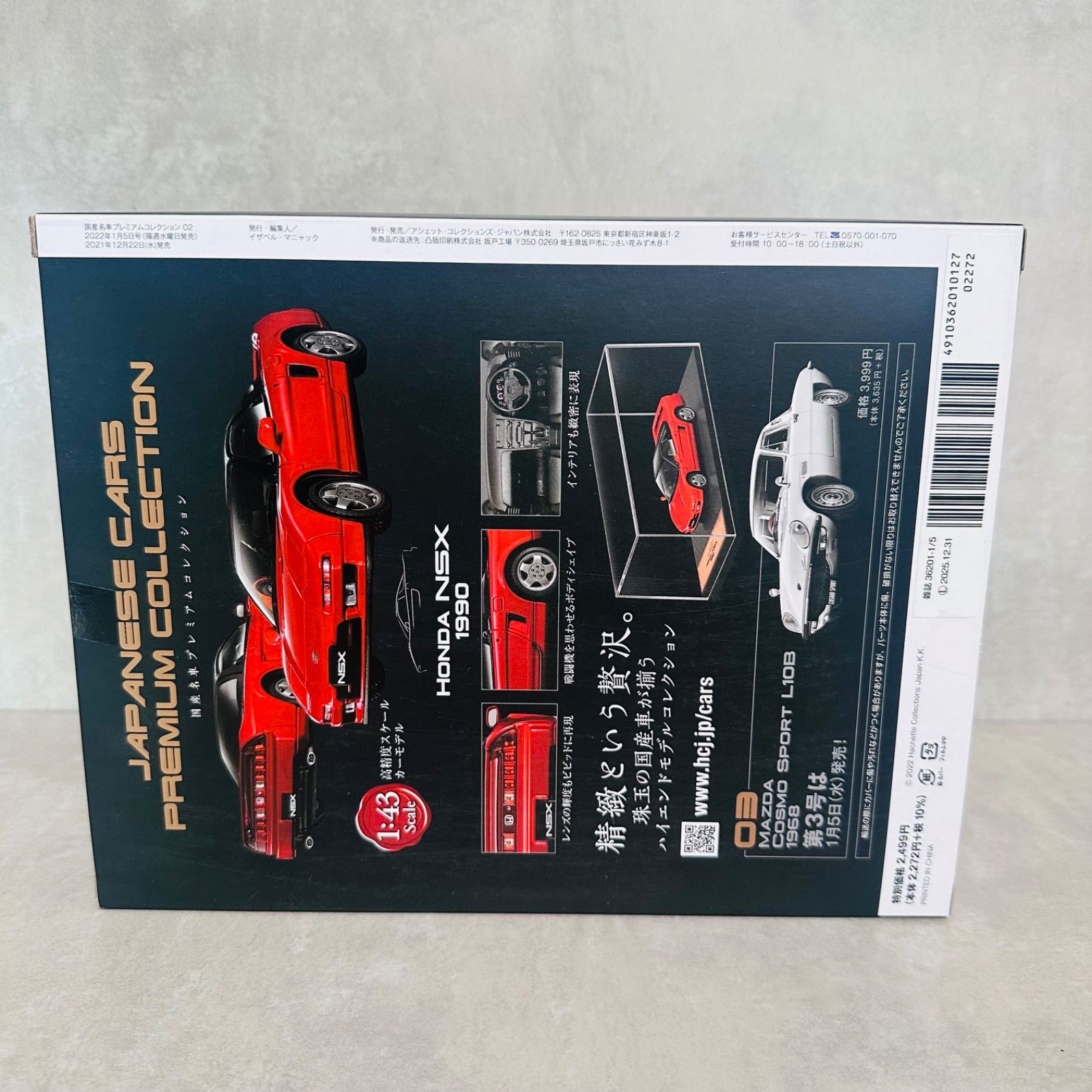 アシェット・コレクションズ・ジャパン 1/43 国産名車プレミアム
