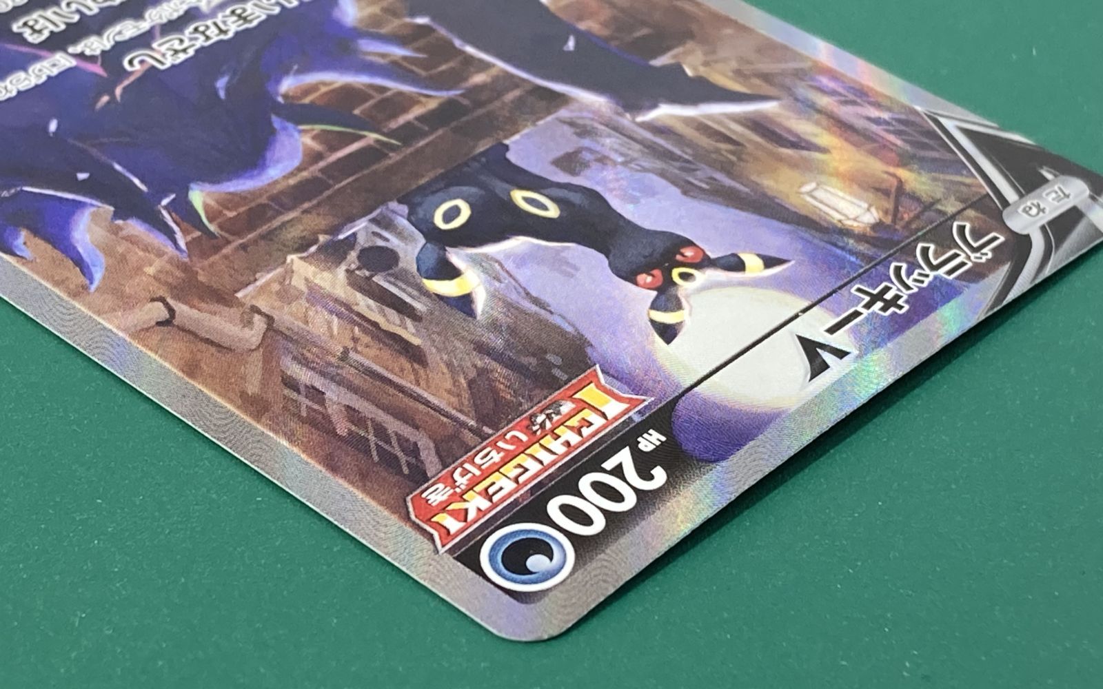 紫波56-3-0224]【中古/傷有り】ポケモンカード 「ブラッキーV」（s6a