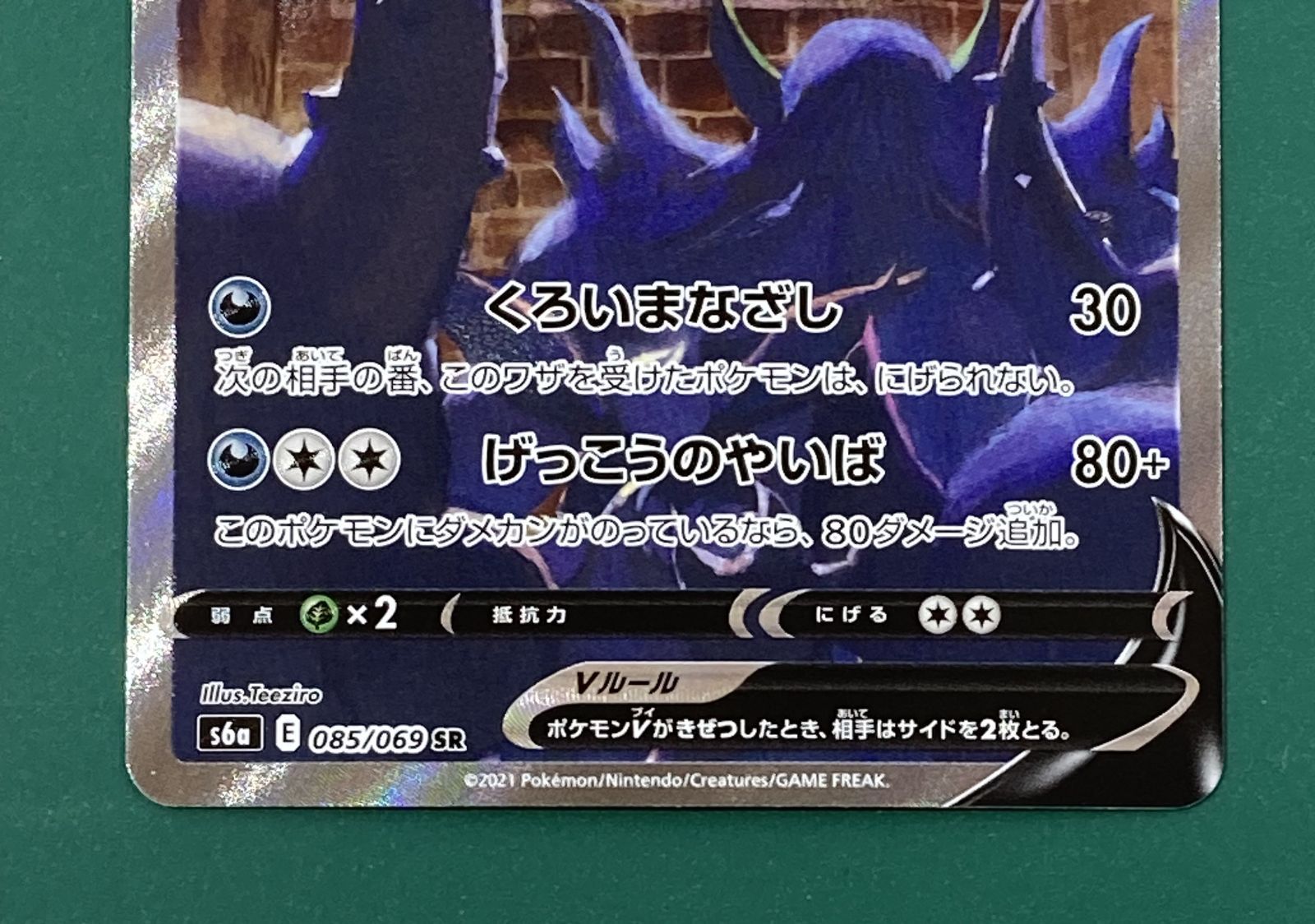 紫波56-3-0224]【中古/傷有り】ポケモンカード 「ブラッキーV」（s6a