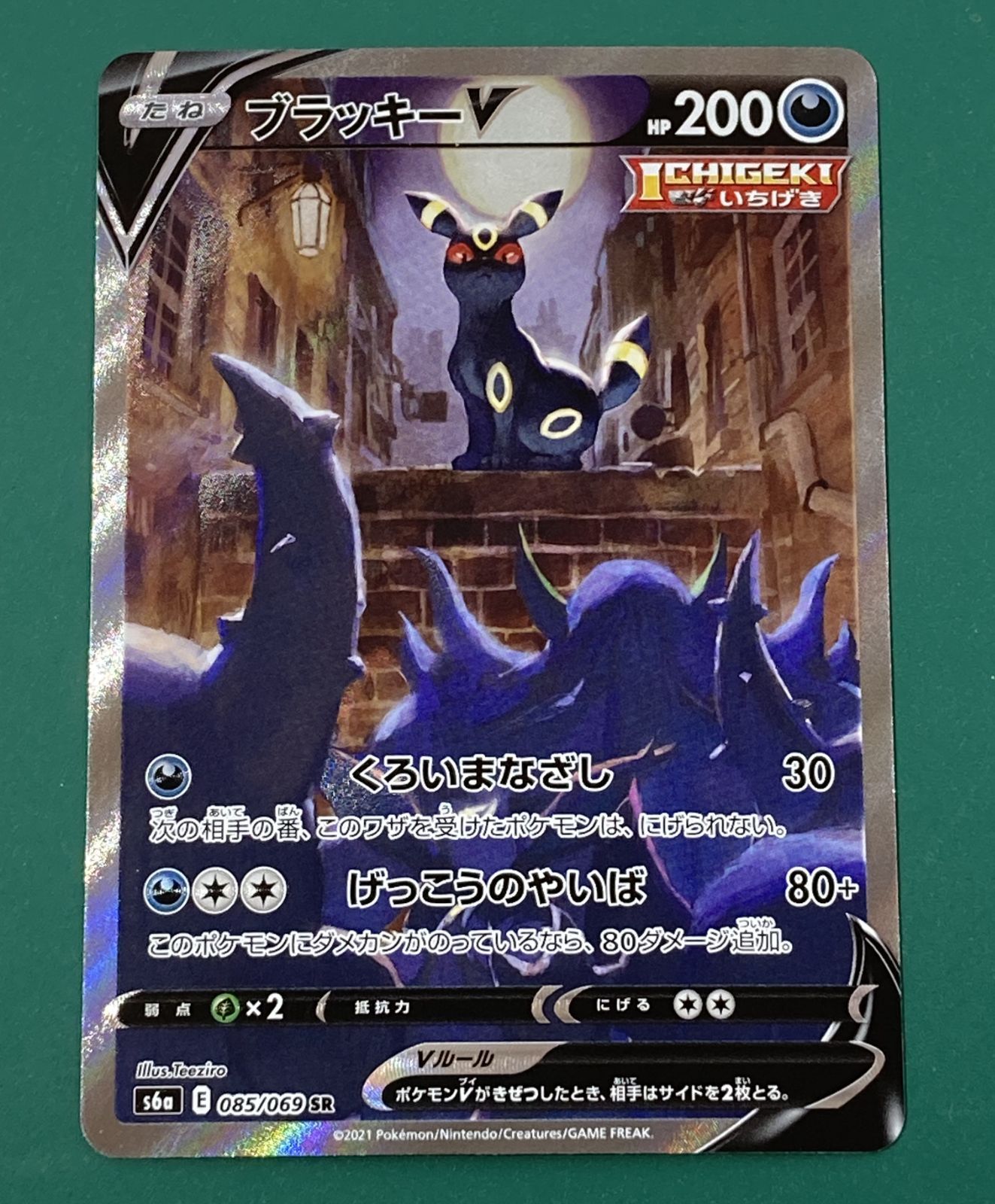 紫波56-3-0224]【中古/傷有り】ポケモンカード 「ブラッキーV」（s6a