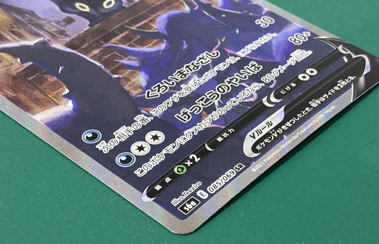 紫波56-3-0224]【中古/傷有り】ポケモンカード 「ブラッキーV」（s6a