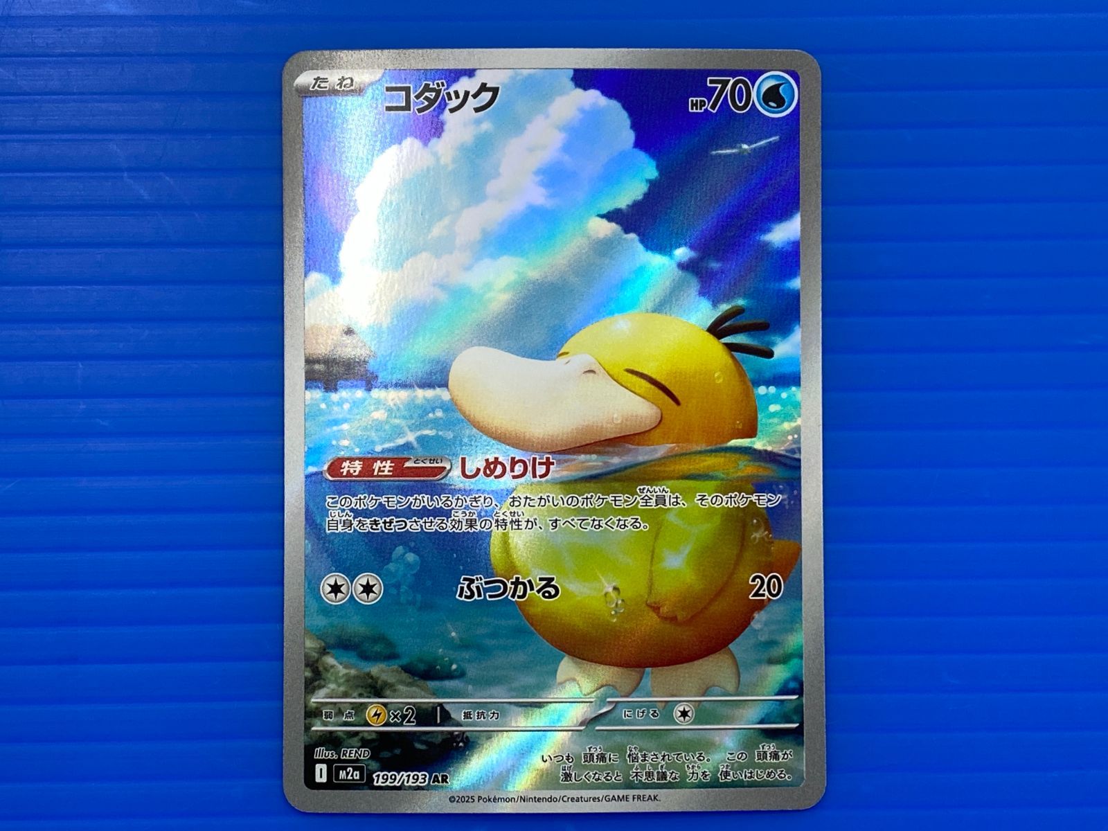 盛岡店56-0369] コダック AR メガドリームex M2a 199/193 4枚セット