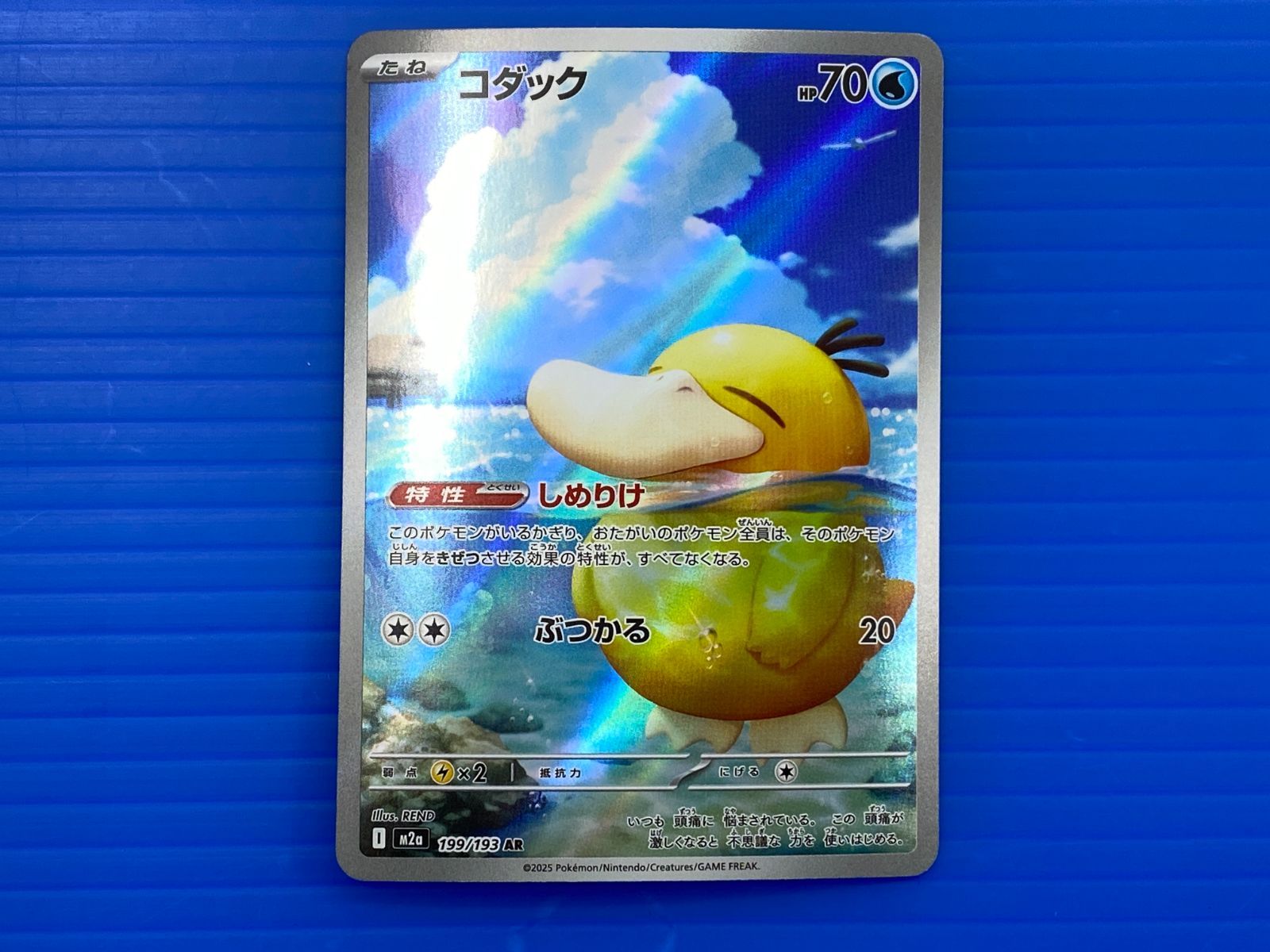 盛岡店56-0369] コダック AR メガドリームex M2a 199/193 4枚セット