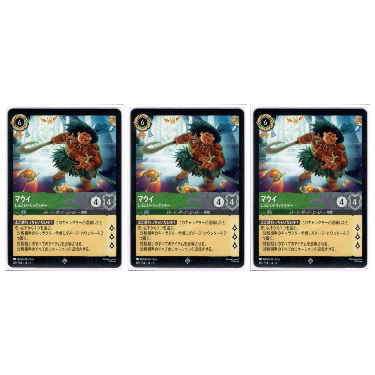 3枚】 ロルカナ マウイ しぶといトリックスター スーパーレア