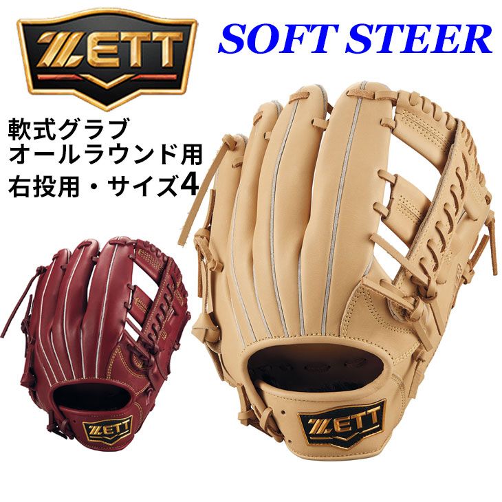 ゼット 野球 軟式グラブ サイズ4 オールラウンドモデル 右投げ ZETT 