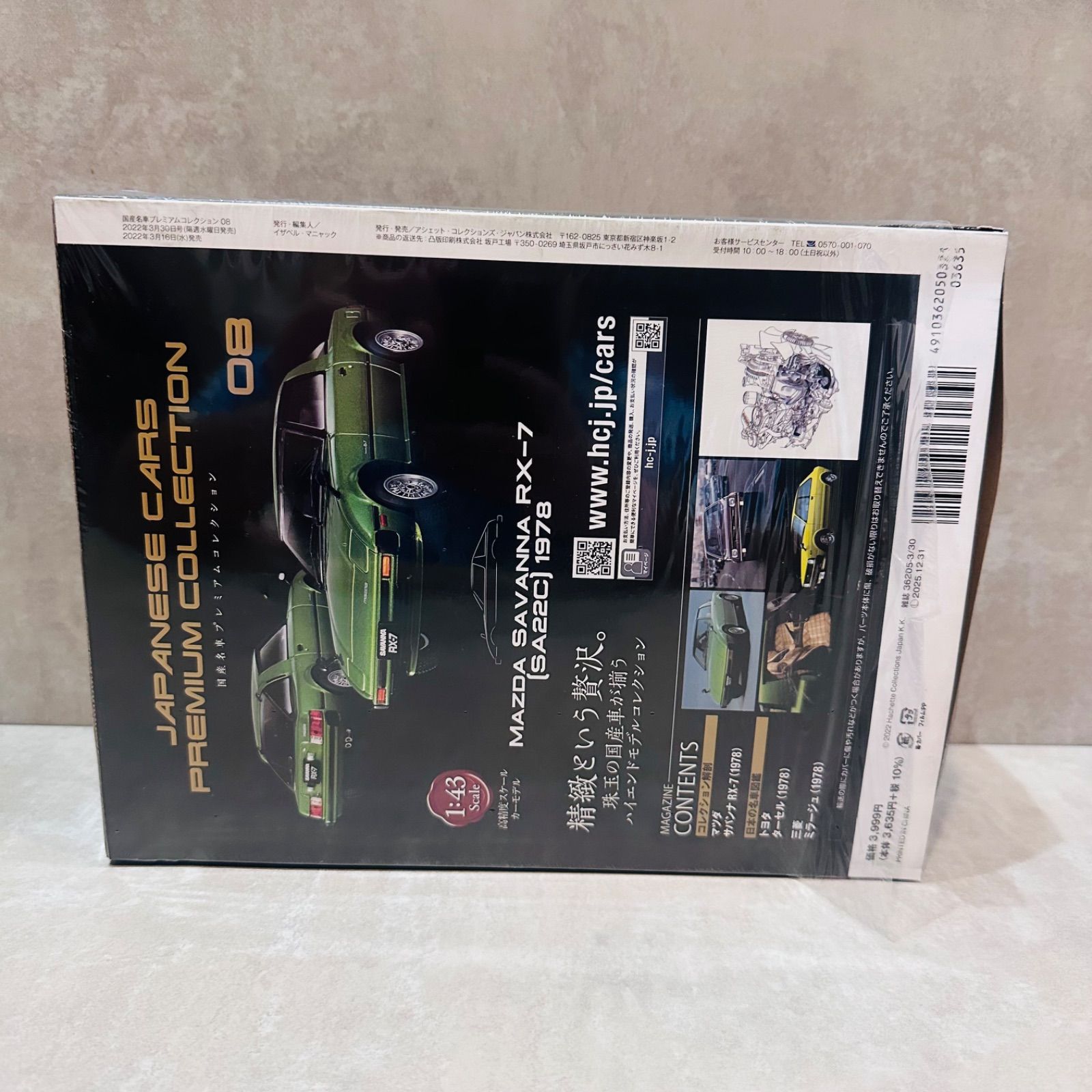 アシェット 1/43国産名車プレミアムコレクション MAZDA SAVANNA RX-7